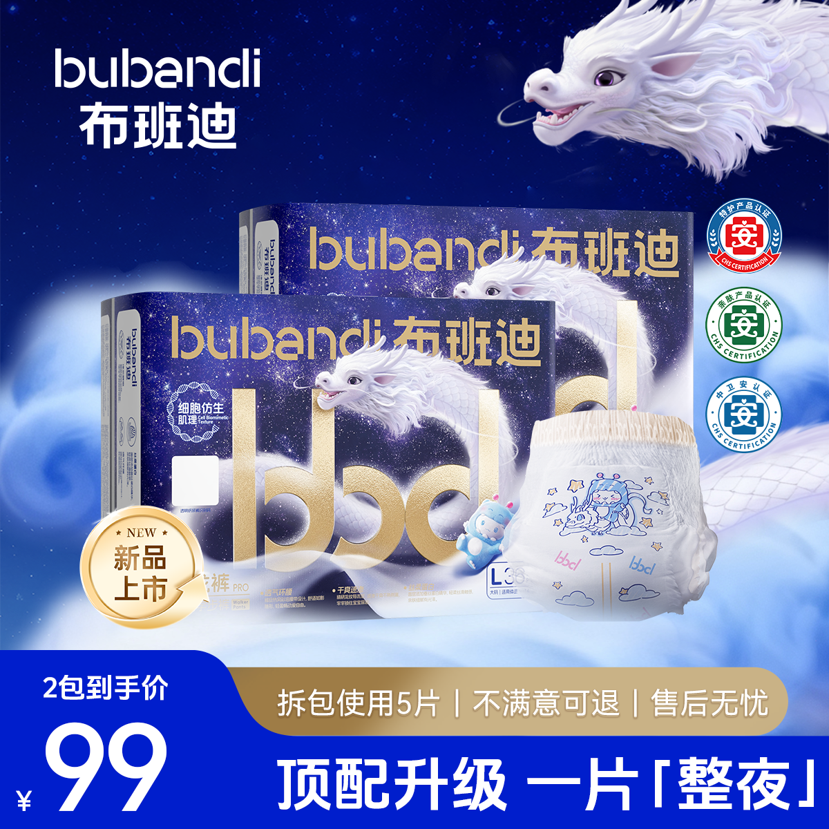 布班迪bubandi【灵龙裤Pro系列】蚕丝蛋白精华宝宝纸尿裤拉拉裤亲肤