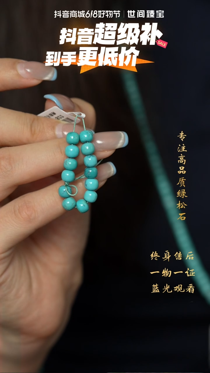 绿松石未镶嵌S47（多样性发一件）单珠