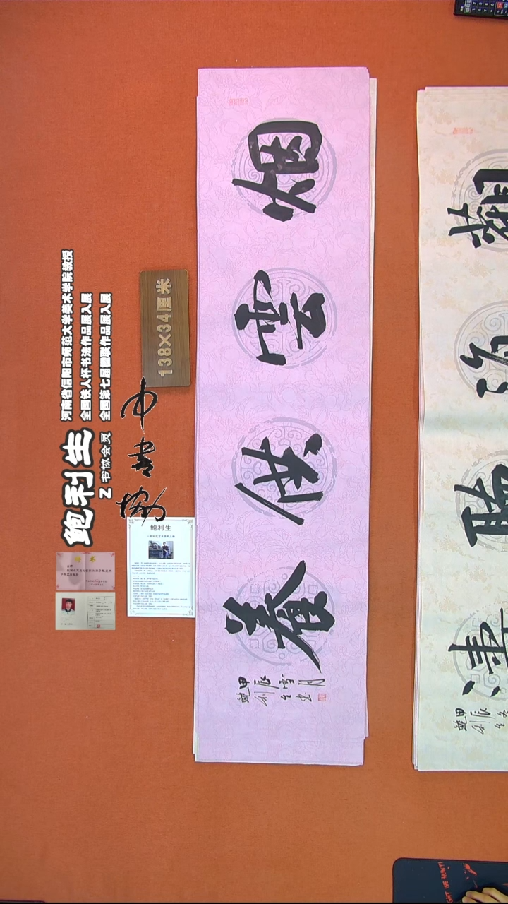 【闪购商品】书法535鲍利生书法作品