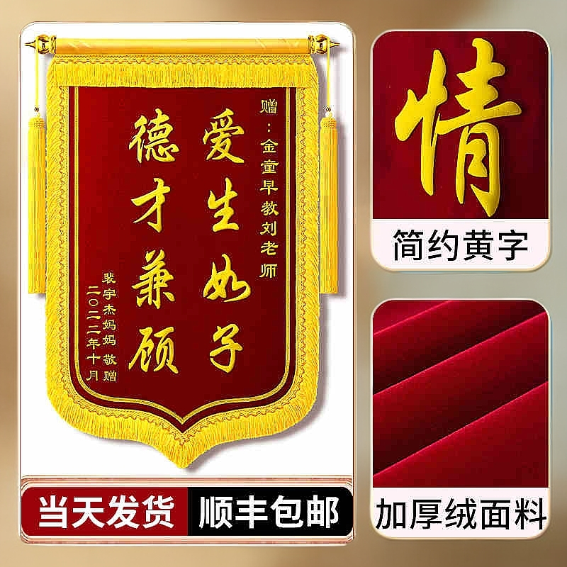 高档金丝绒锦旗感谢医生老师锦旗幼儿园锦旗定制礼物送老师订婚