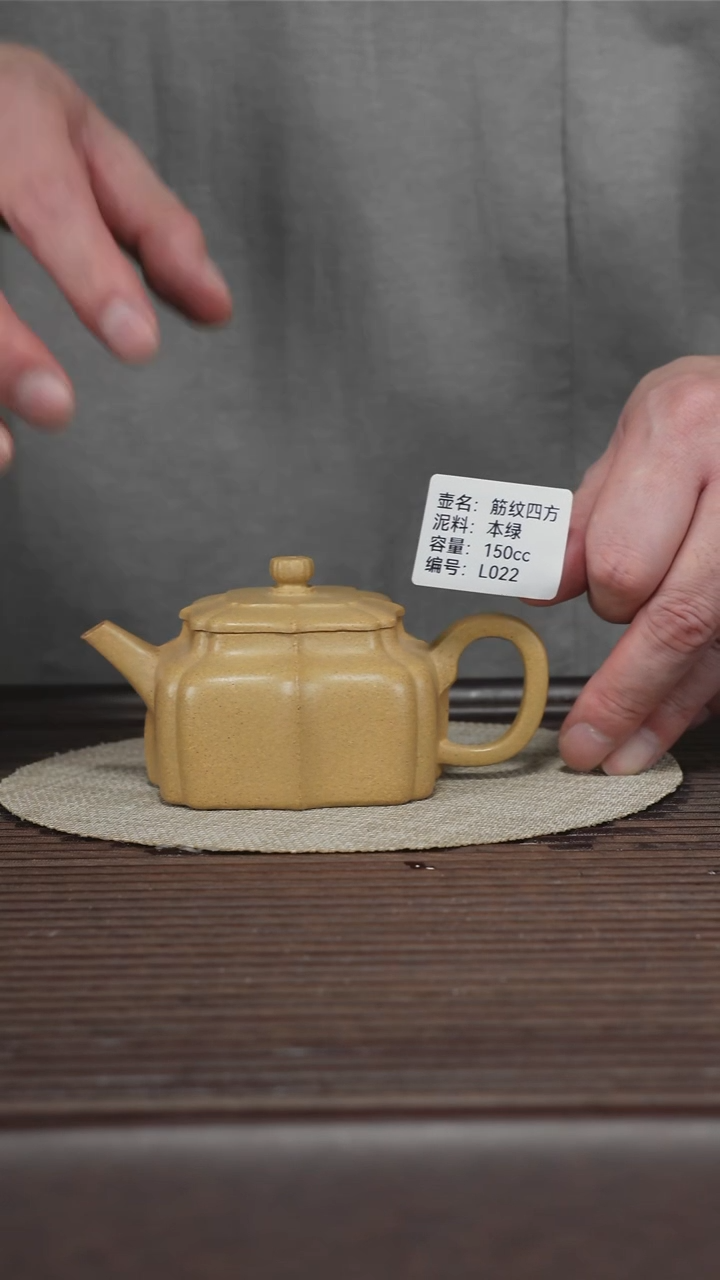 茶壶紫砂L022 本绿 筋纹四方 150cc
