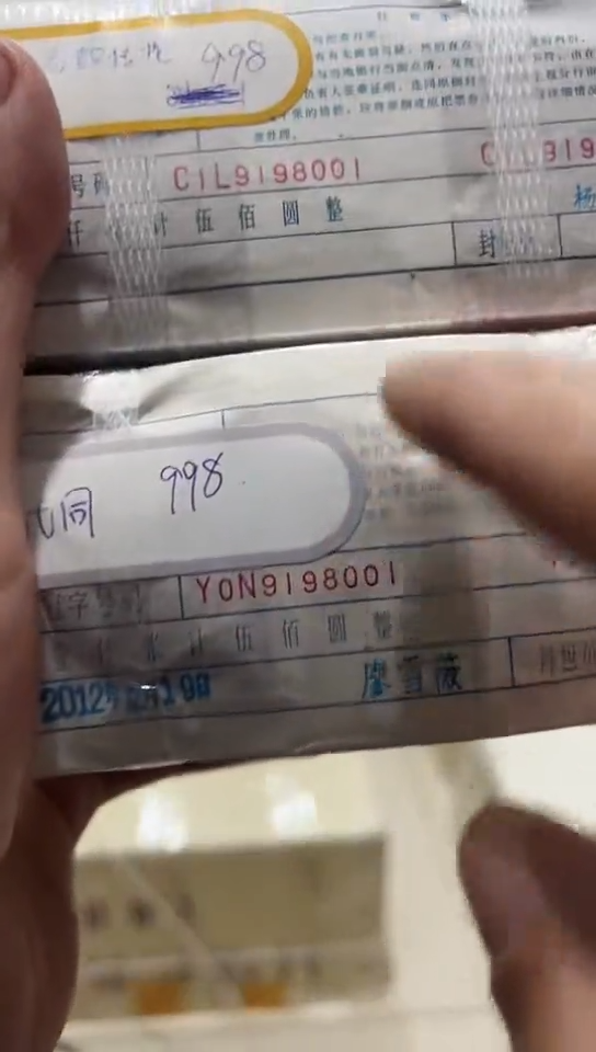 【闪购商品】09198888倒置号1000张