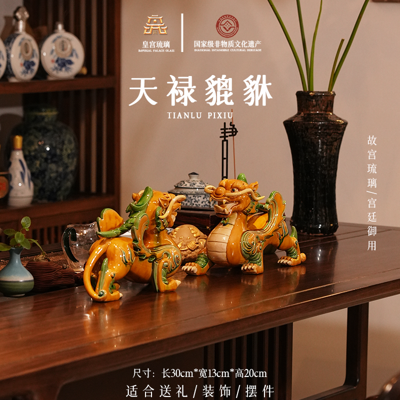 故宫琉璃《天禄貔貅》送礼收藏茶室办公室高端中式摆件