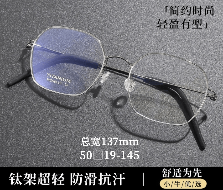 林德家RICHELLE超轻纯钛高档有型简约复古男女同款蓝光多边形眼镜