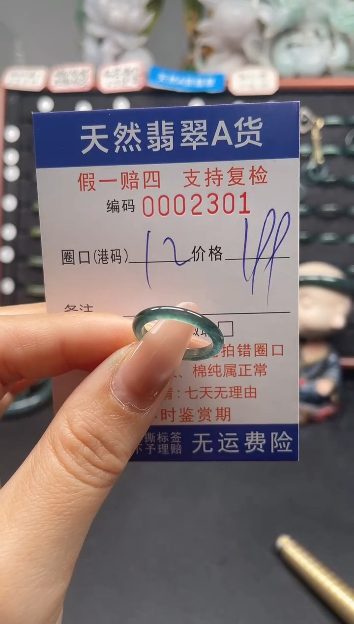 未镶嵌戒指翡翠12*2301