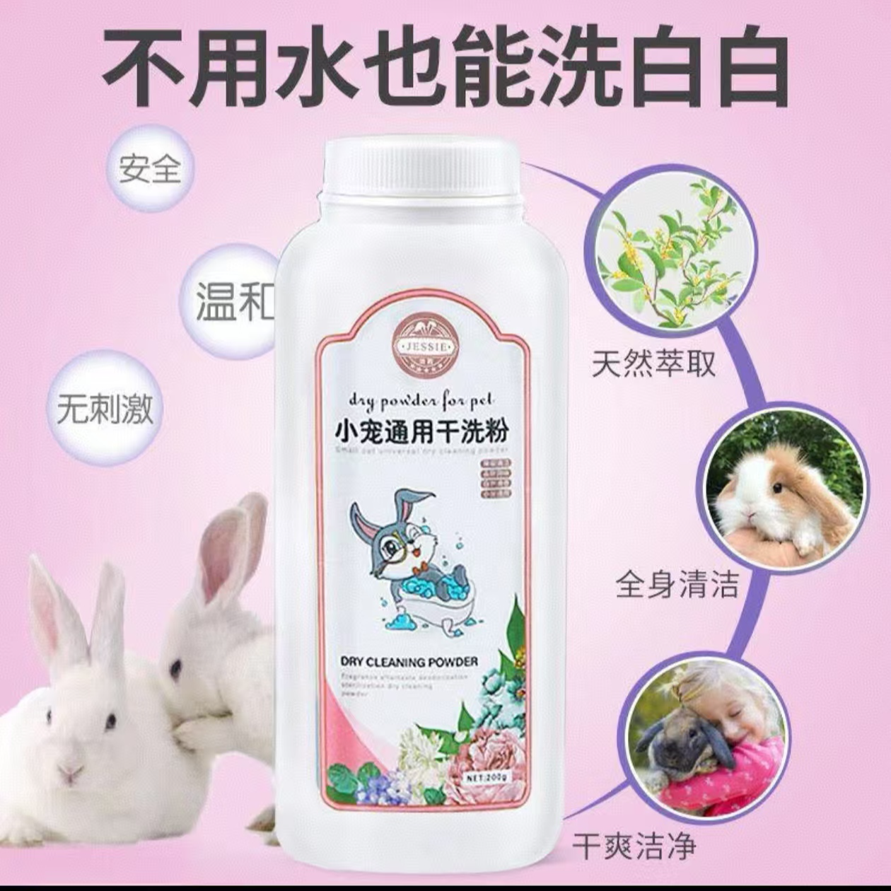 免水洗兔子宠物干洗粉除臭清洁专用洗澡用品
