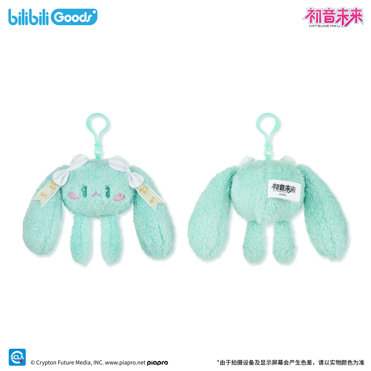 【现货】bilibiliGoods 初音未来 未来之语 可爱体 mini挂件 特别款