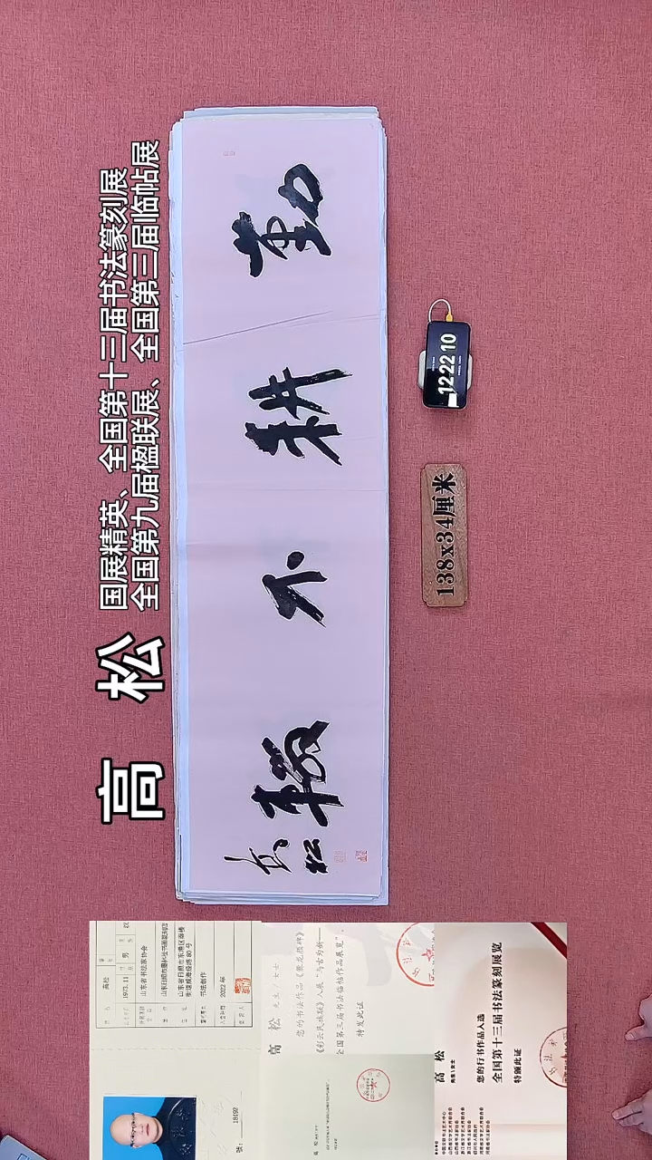 书法562    高老师书法作品