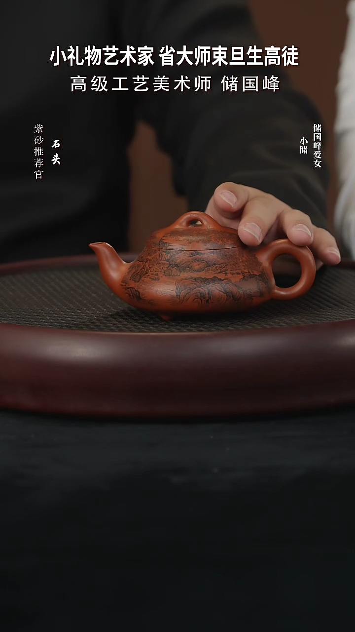 【闪购商品】紫砂茶壶石XCS151储国峰石瓢红卫香山朱泥20