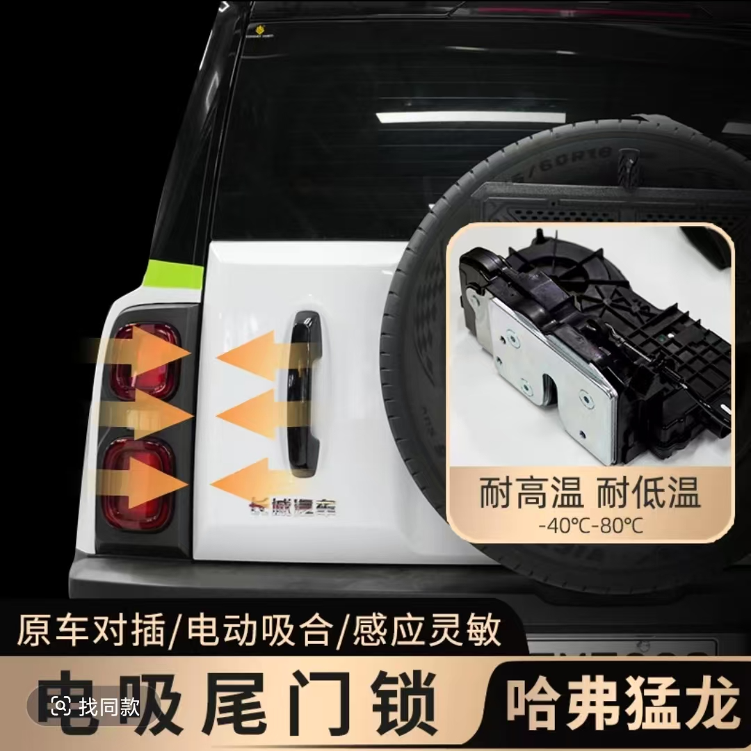 哈弗猛电吸尾门改装电动后背箱尾门电吸锁开关改装