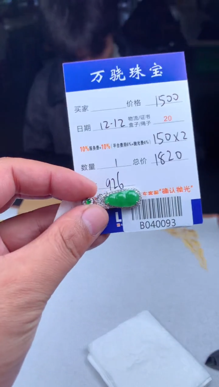 未镶嵌定制翡翠扶*  B040093