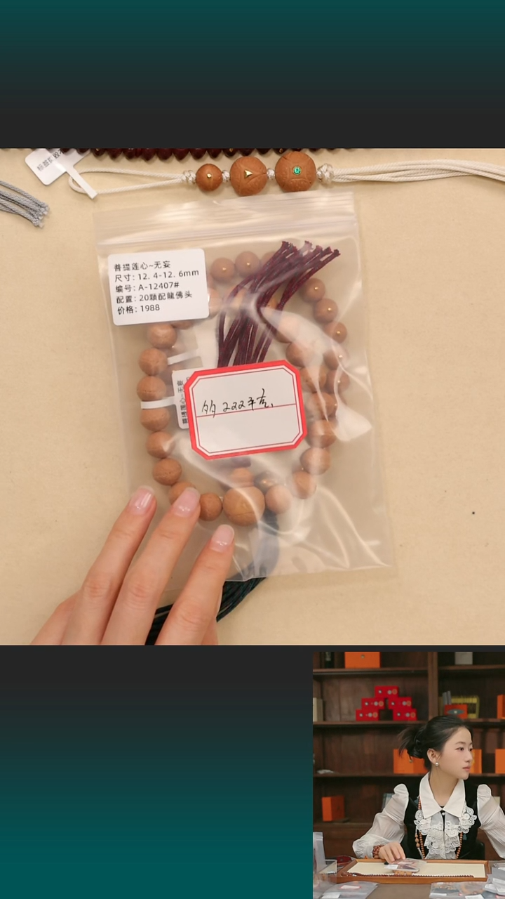 手串凤眼菩提对*七A无妄12.4-12.6
