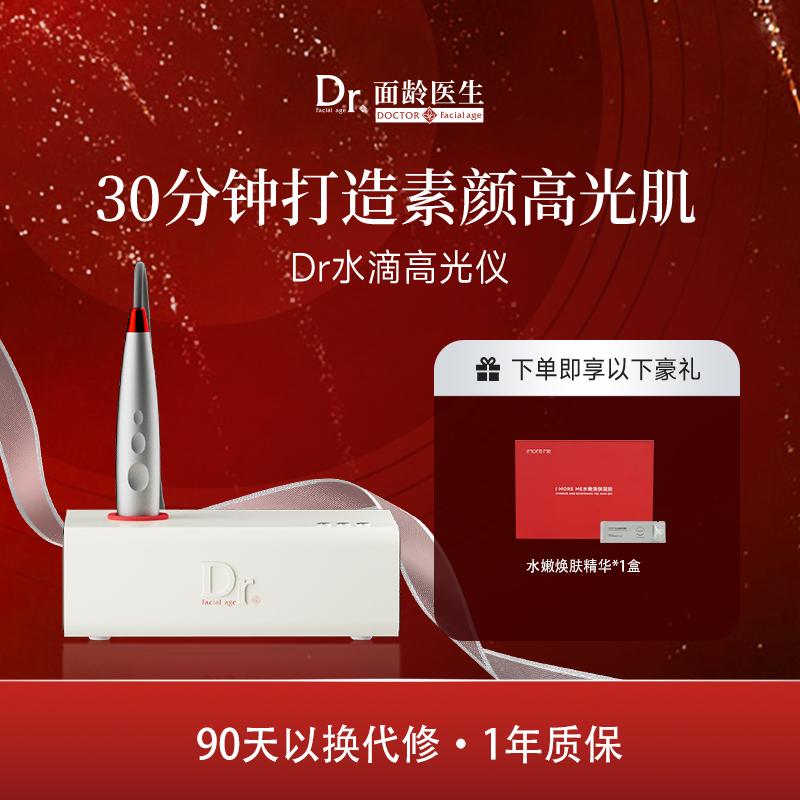 【Dr面龄】Dr水滴高光仪家用多效修护舒缓紧致逆龄美容仪