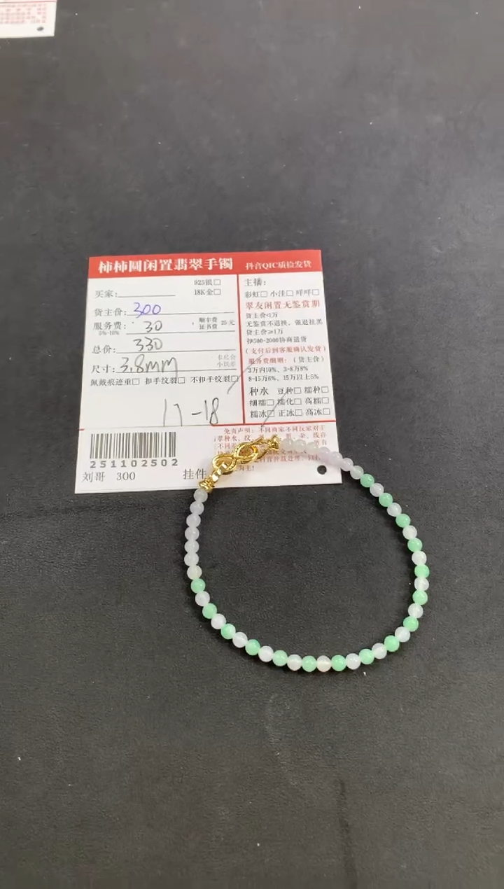 未镶嵌手链翡翠姐姐251102502