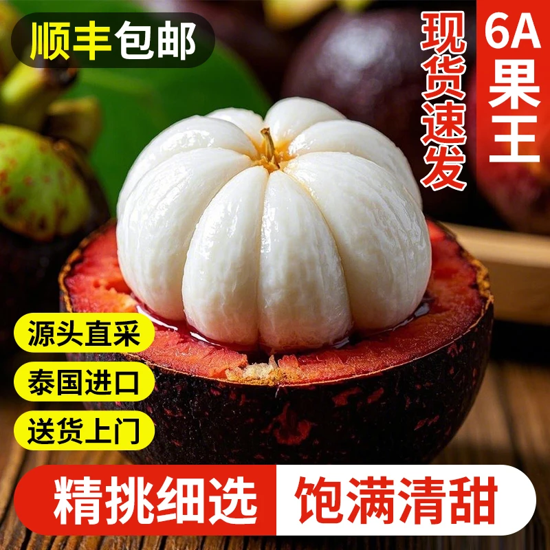 新鲜山竹泰国进口水果现摘现发应季热带水果整箱包邮直播3