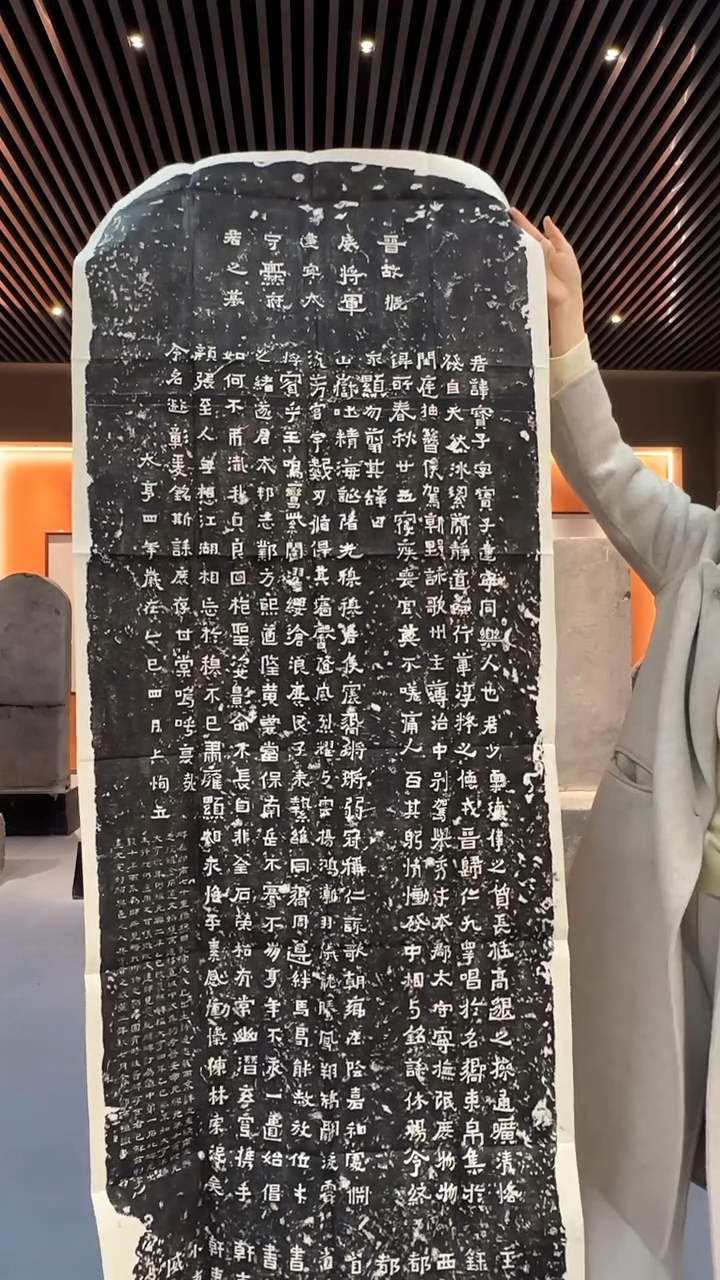 拓片用纸印石《爨宝子碑》