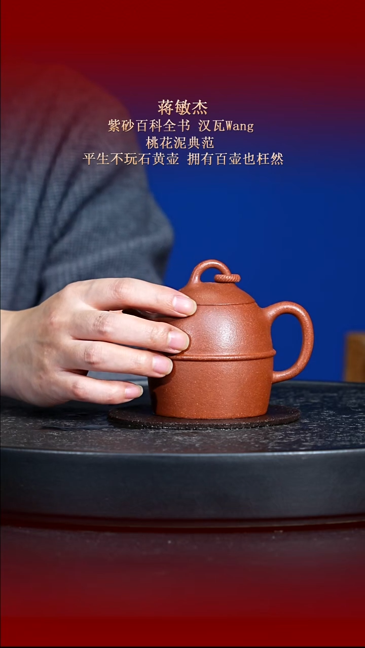 东坡紫砂甄选紫砂壶—蒋敏杰