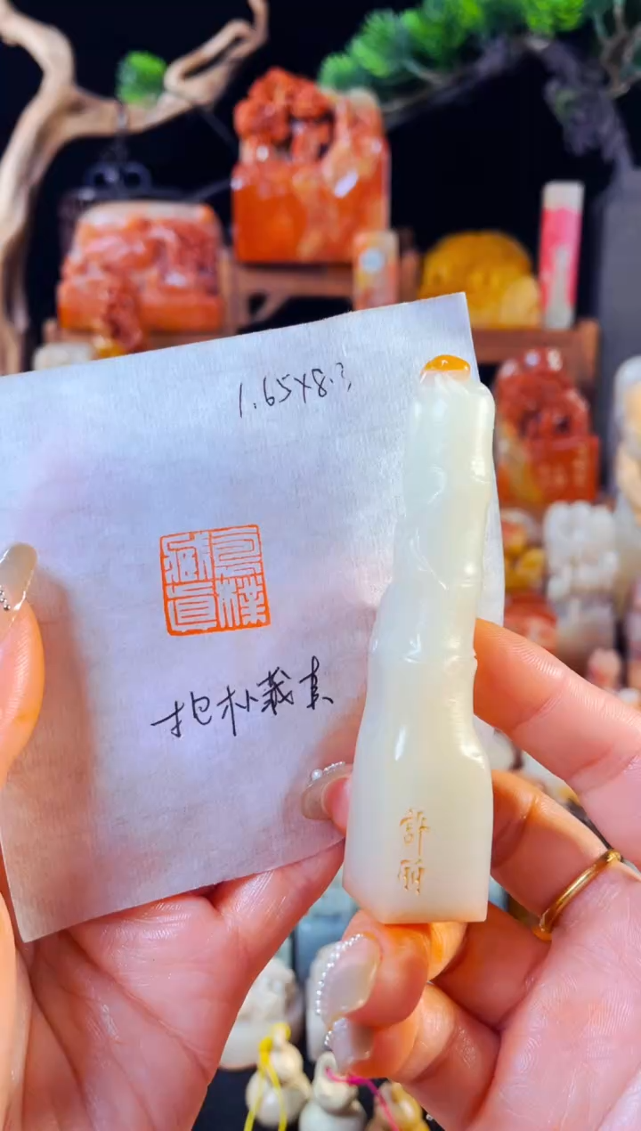 【闪购商品】寿山石印石手工篆刻《抱璞藏真》