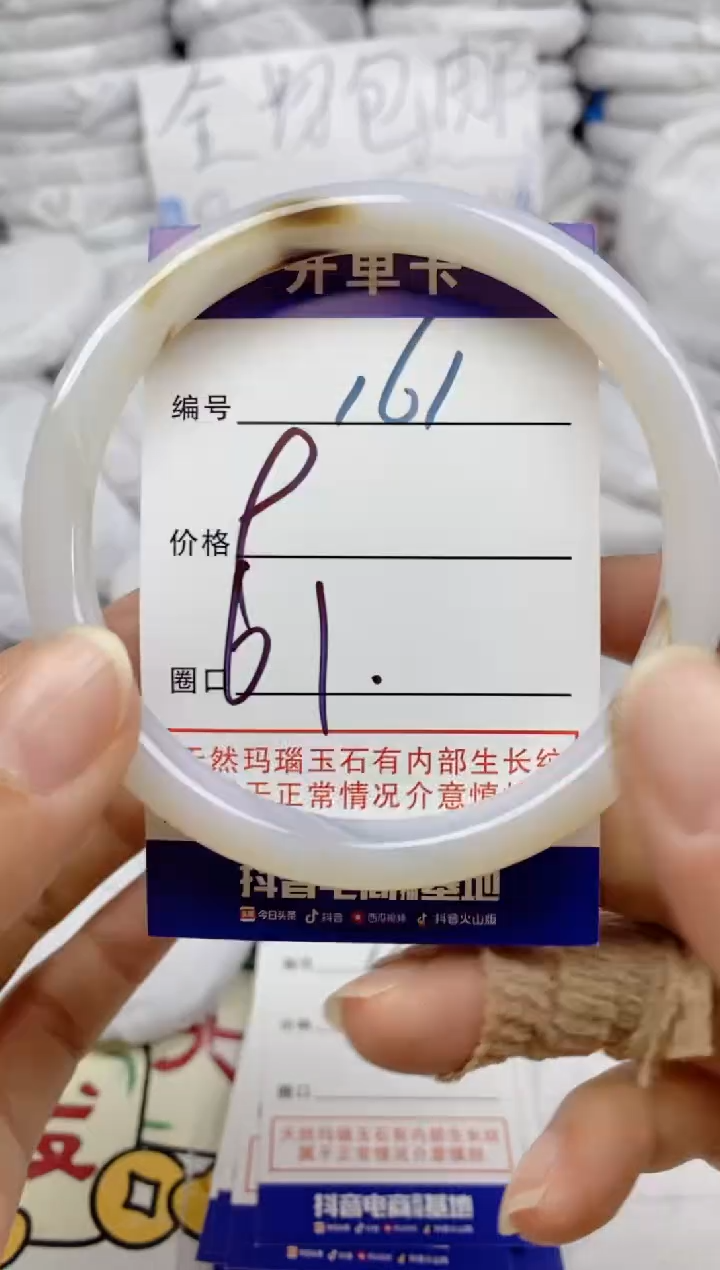手镯玛瑙/玉髓未镶嵌161
