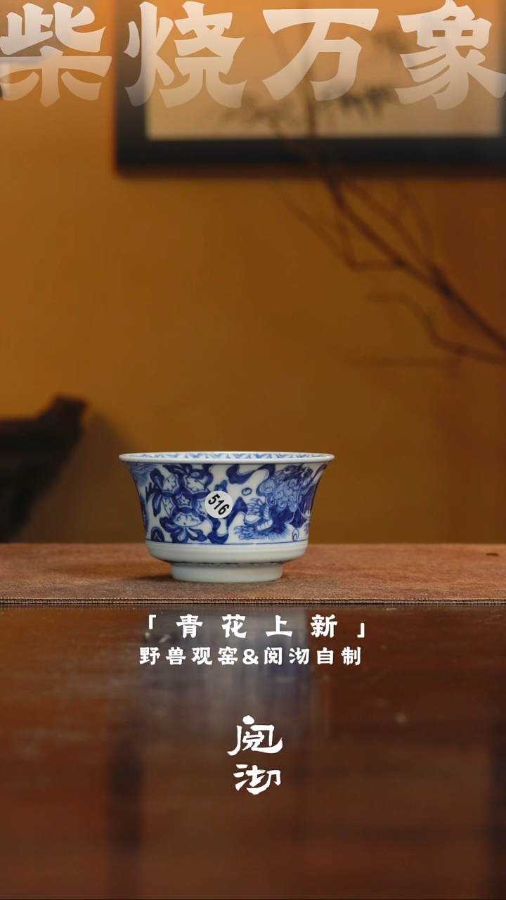 516青花杯              