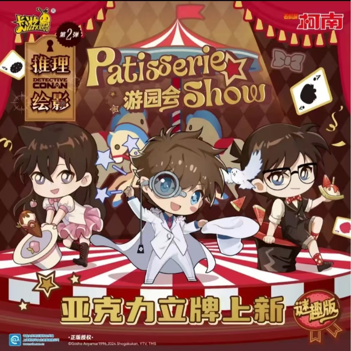 【雪糕潮玩】名侦探柯南-谜趣版立牌第二弹收藏盲盒（默认代拆）