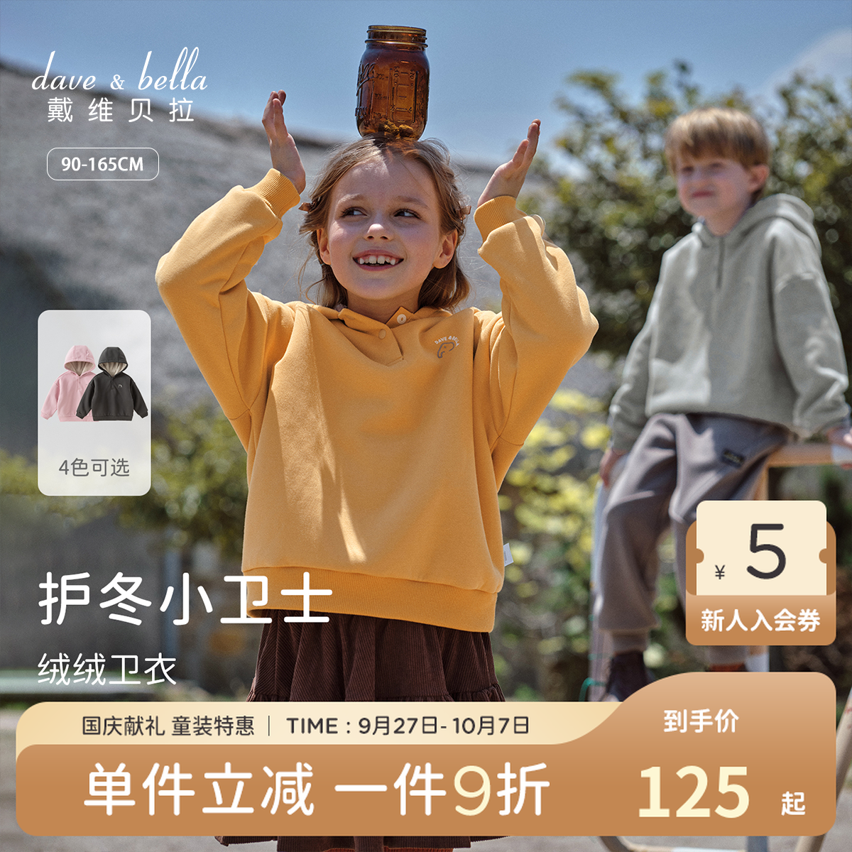 戴维贝拉女童加绒卫衣2025秋冬新款男童A类外套中大童连帽上衣