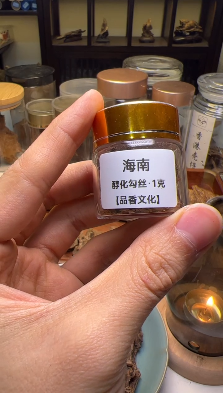 沉香海南醇化8年勾丝1克装