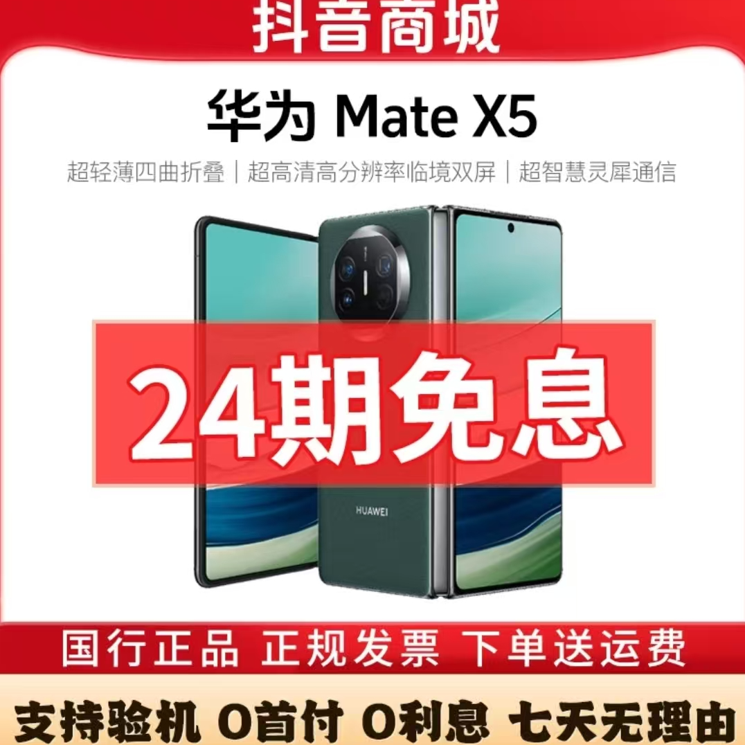 99新 Huawei/华为 MateX5 24期免息折叠手机店铺保修质检带记录