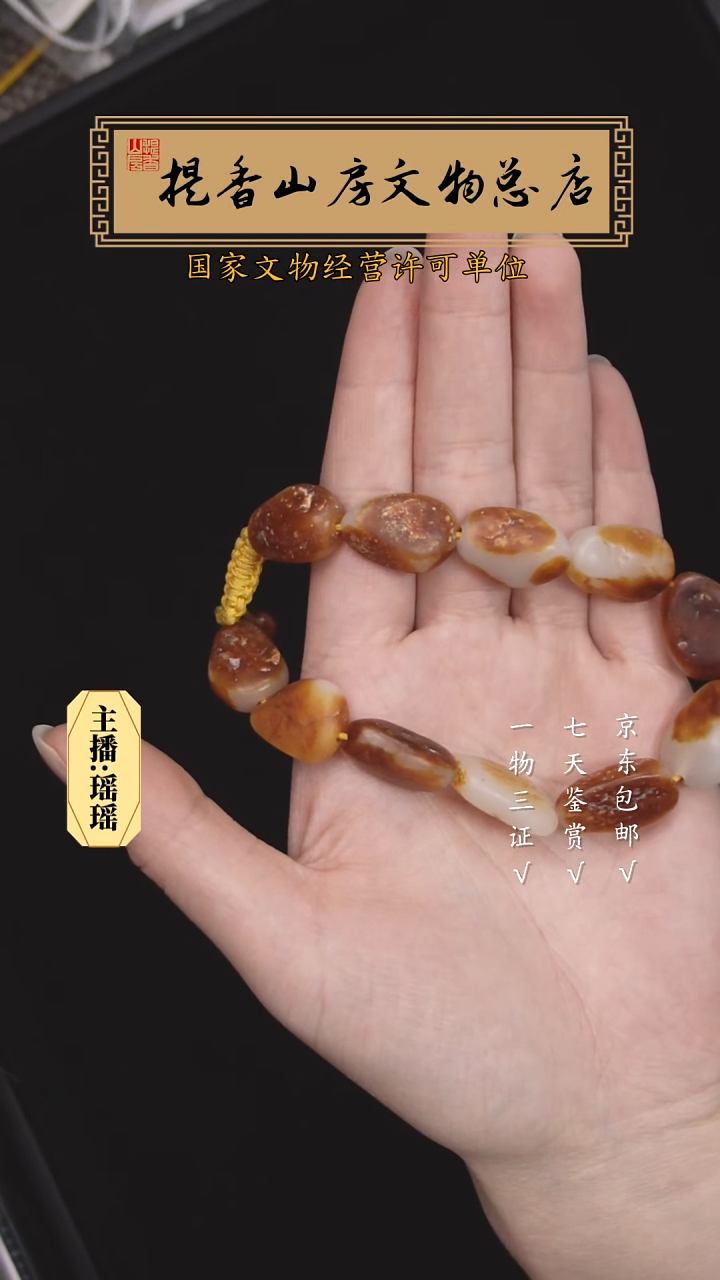 琉璃/树脂/塑料类云**灵创汇期新疆和田玉手链13655
