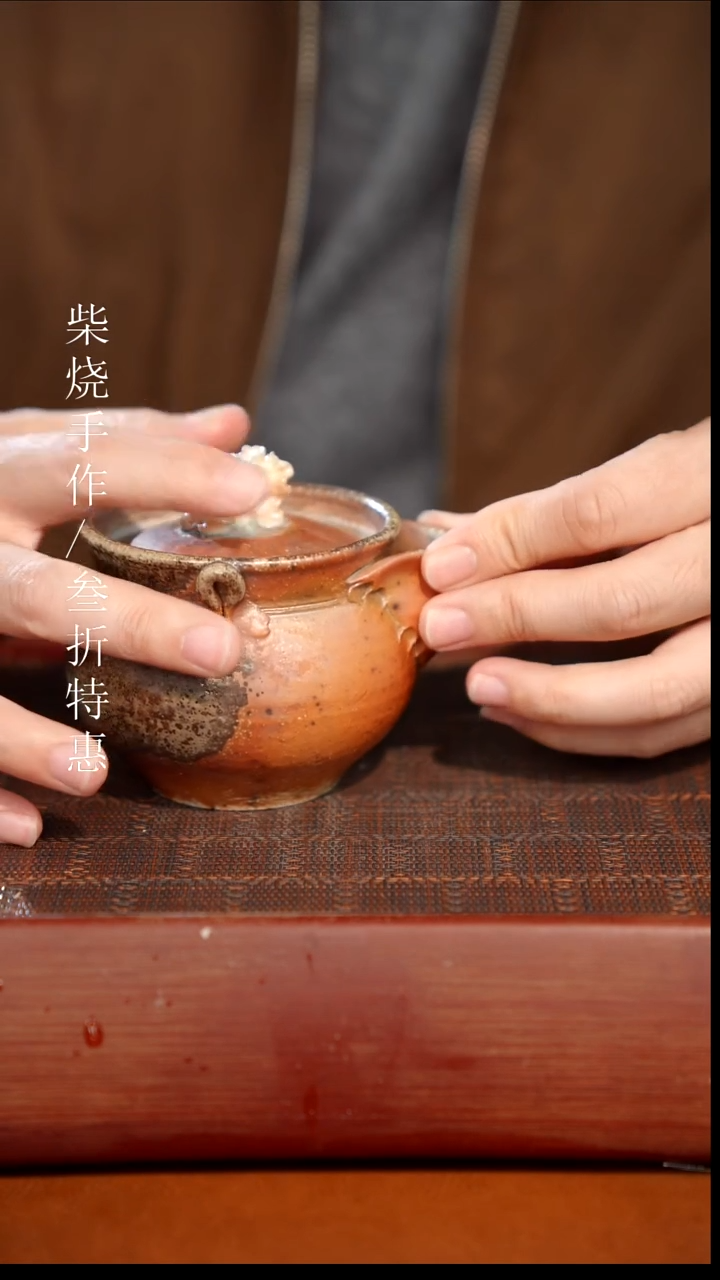 陶瓷奢瓷/瑞寅柴烧茶器（宝瓶）600