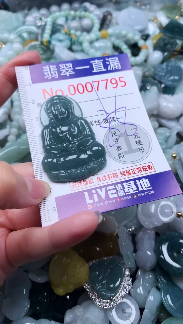 【闪购商品】翡翠吊坠(不含链)未镶嵌7795