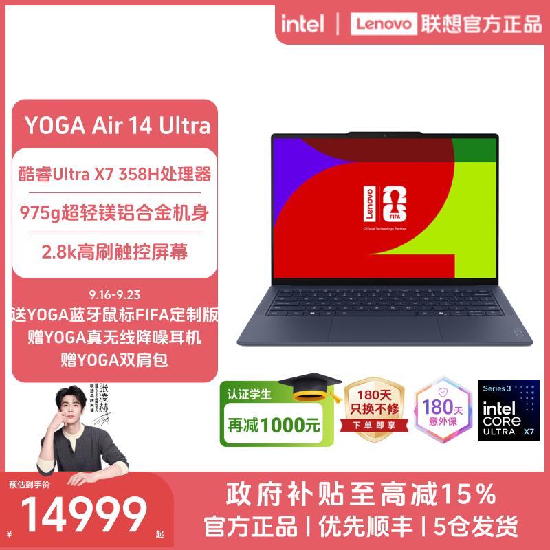 【国补】YOGA Air 14 Ultra Aura FIFA世界杯限量版 14英寸笔记本
