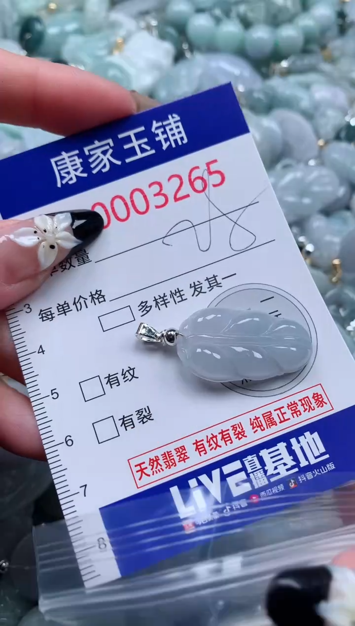 颈饰未镶嵌翡翠3265