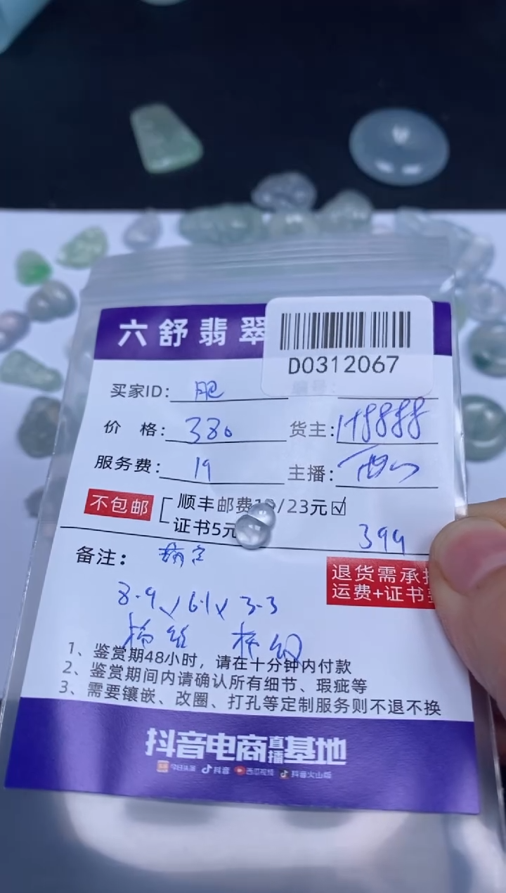 【闪购商品】翡翠未镶嵌吊坠(不含链)D0312067