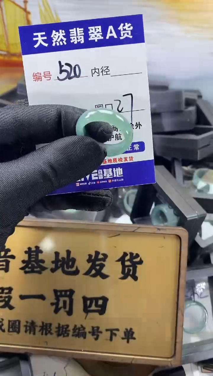 未镶嵌戒圈翡翠520