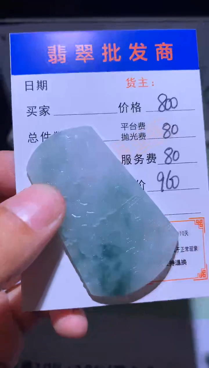 未镶嵌定制翡翠毛货-不退不换