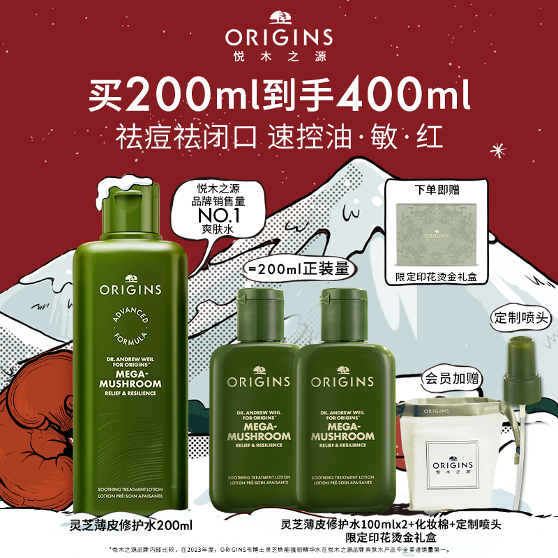 【双12返场】悦木之源10倍灵芝水菌菇水保湿控油爽肤水清爽补水商品图