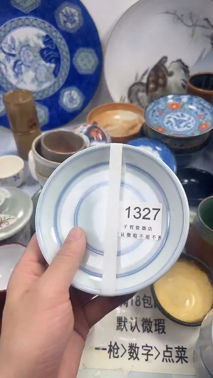 李*德1327回流瓷器，默认微瑕