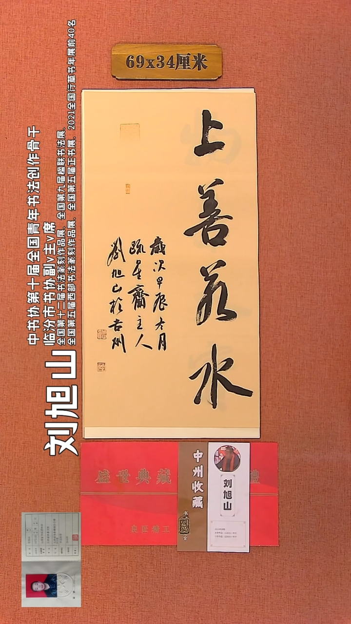 【闪购商品】书法146        刘旭山书法作品
