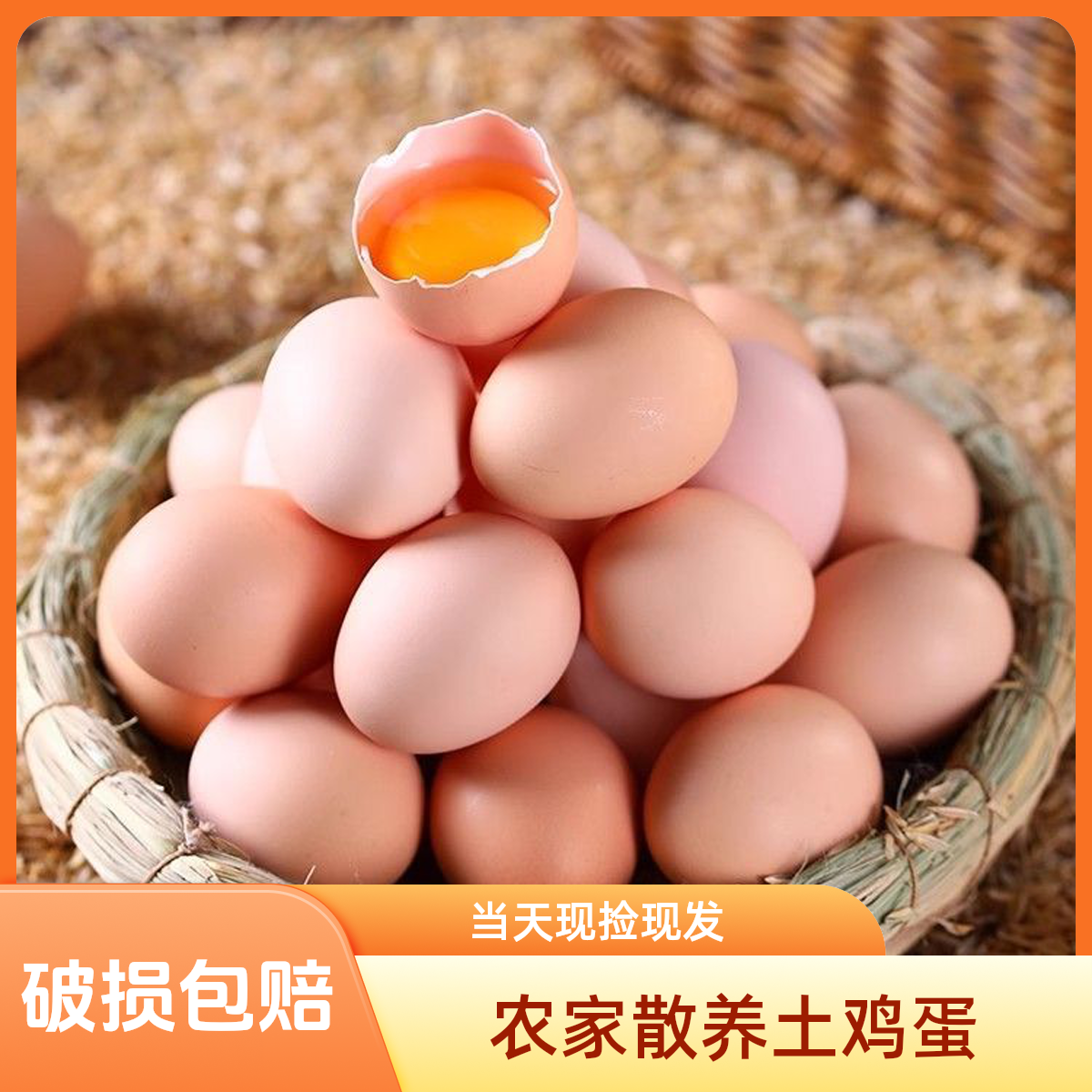 【50枚现捡】农家土鸡蛋大山散养五谷喂养40克-50克鸡蛋真散养蛋商品图