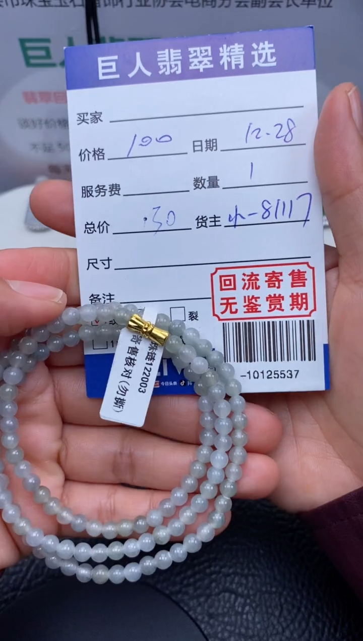 【闪购商品】翡翠颈饰未镶嵌多人-10125537