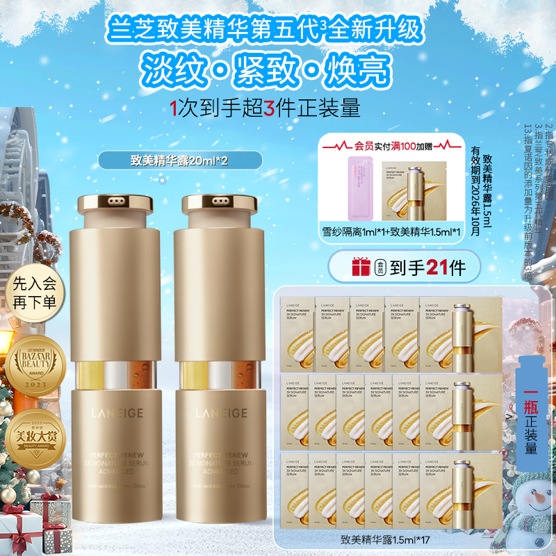 【官方正品】兰芝三管精华抗皱紧致修护爆款推荐熬夜必备