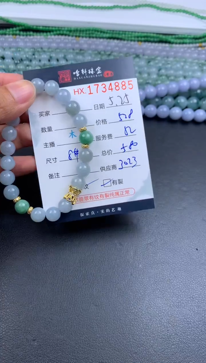 翡翠挂件未镶嵌哈轩 珠串1（有纹有裂）