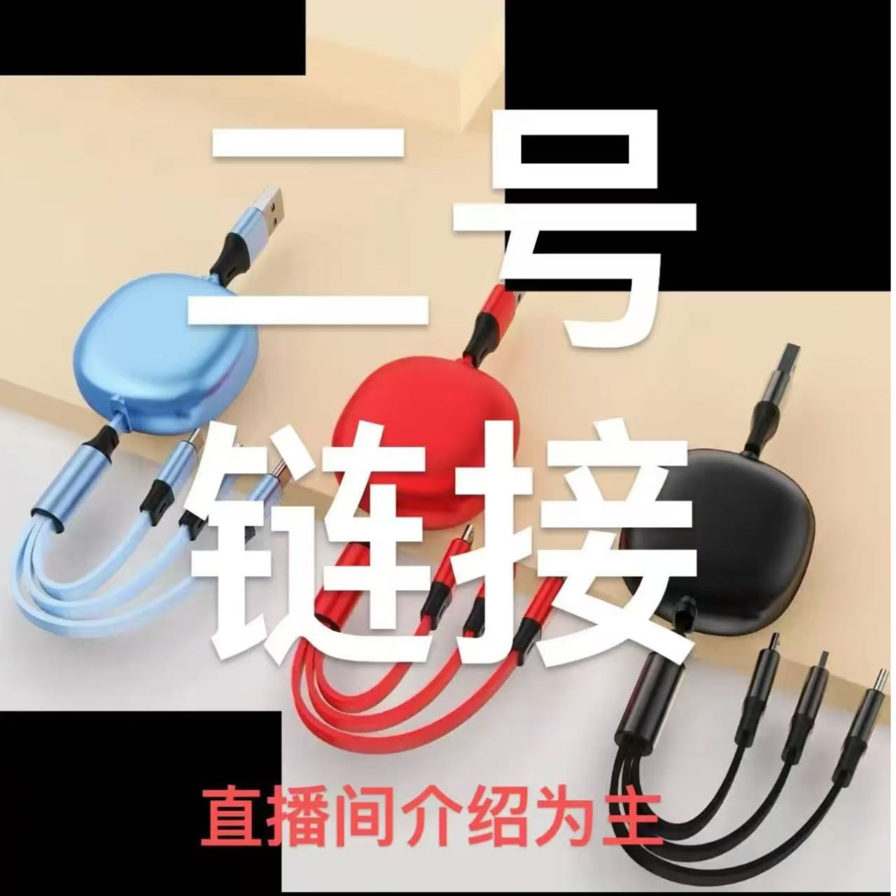 数码数据线 二号链接【以直播间一号为主】