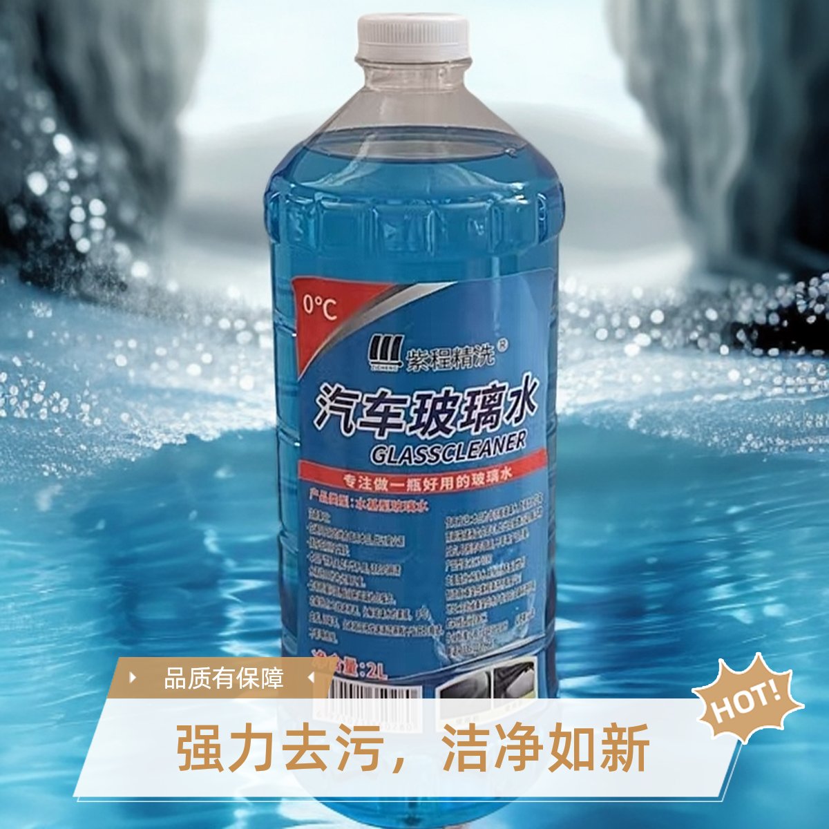 【夏季专用】【清洁去污型】2升大桶装玻璃水清洁玻璃水汽车玻璃水