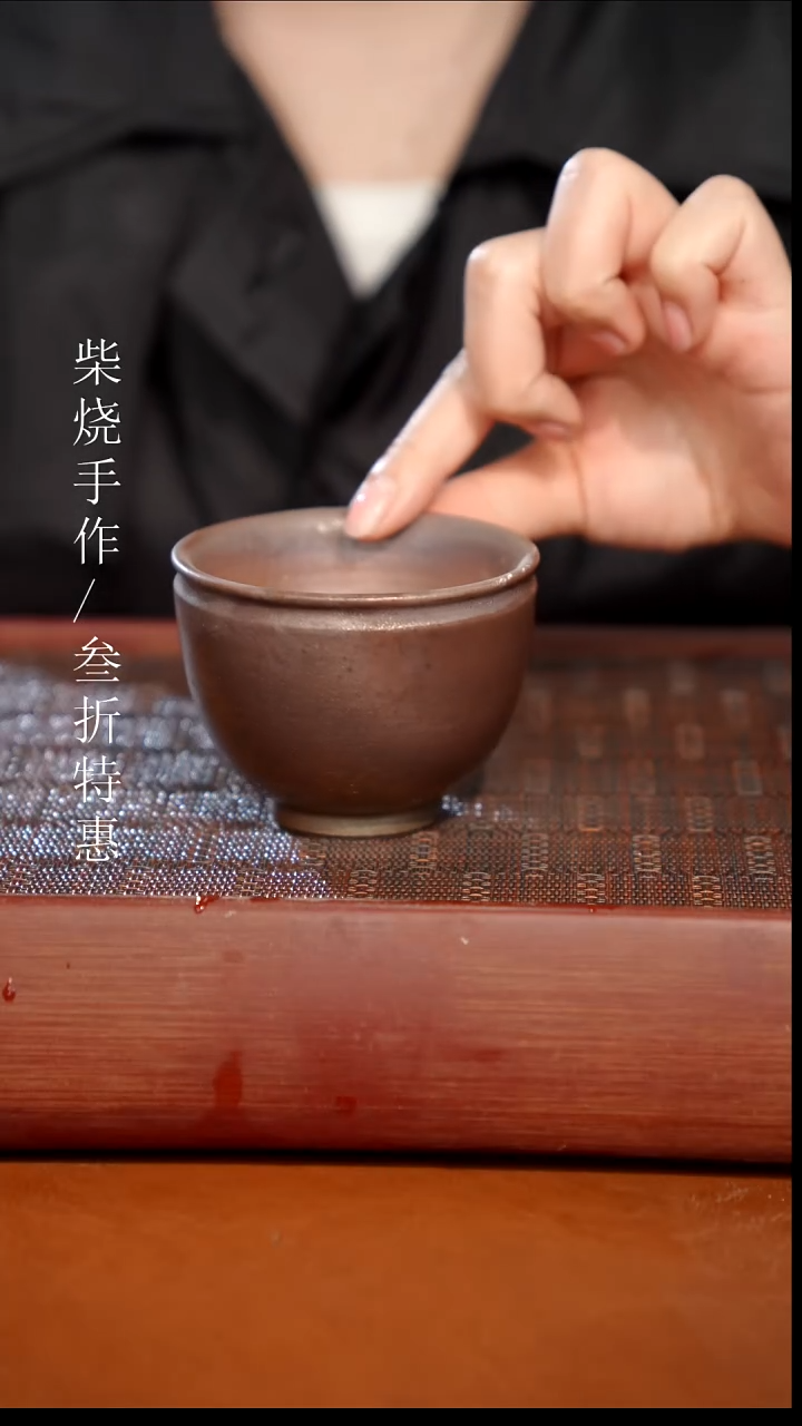 陶瓷奢瓷/瑞寅柴烧茶器（杯子）0643