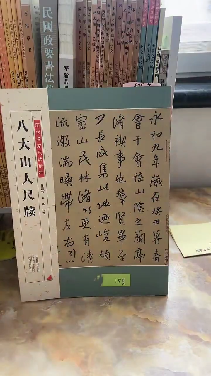 八大山人尺牍（历代名家尺牍精粹）