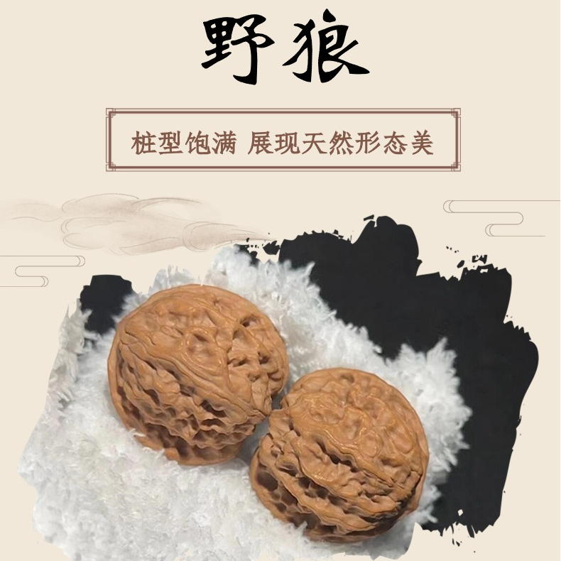 野狼昌闷文玩核桃老树