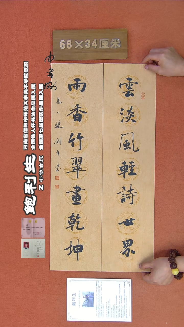 【闪购商品】书法3鲍利生书法作品