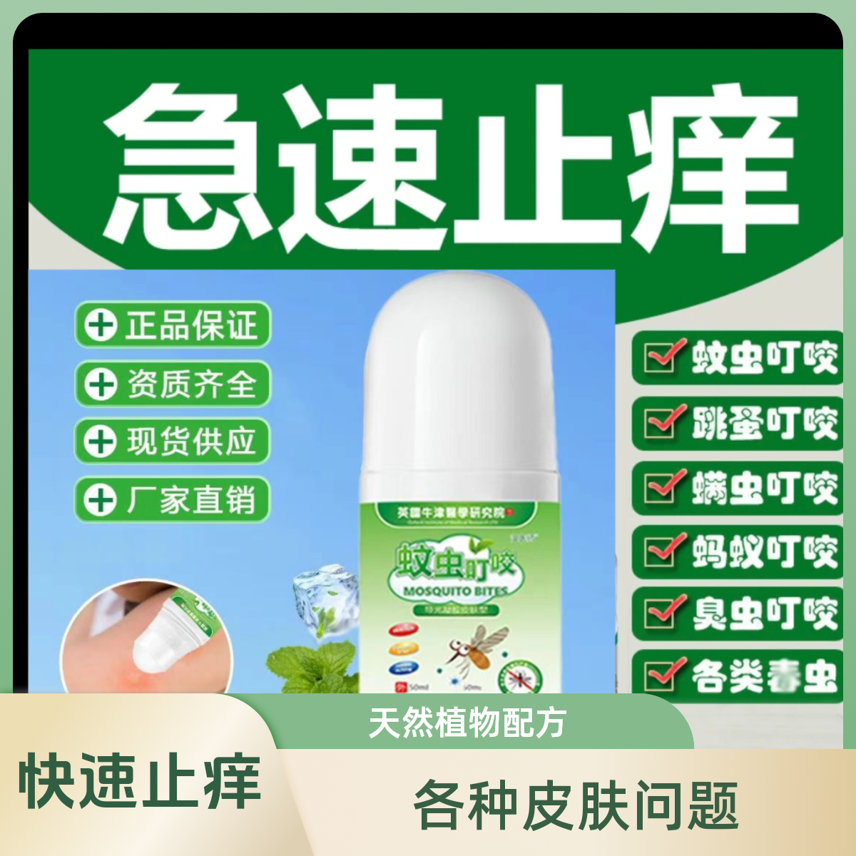 滚珠型去痒风油香清凉爽肤蚊虫叮咬止痒提神醒脑学生家用夏季必备